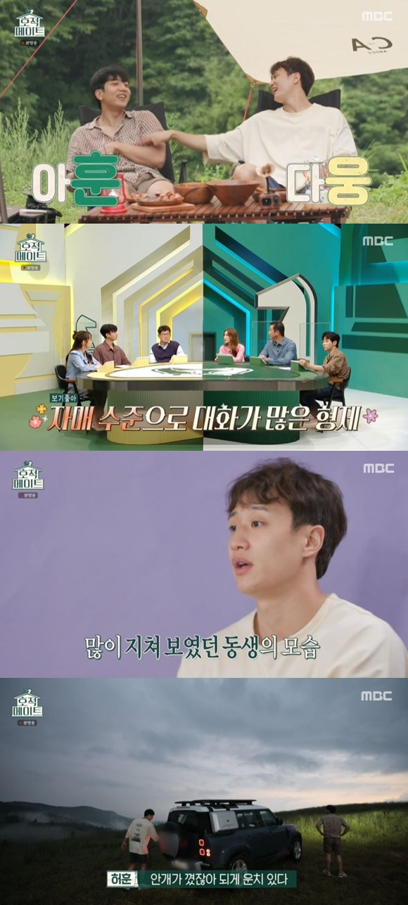 /사진= MBC '호적메이트' 방송 화면