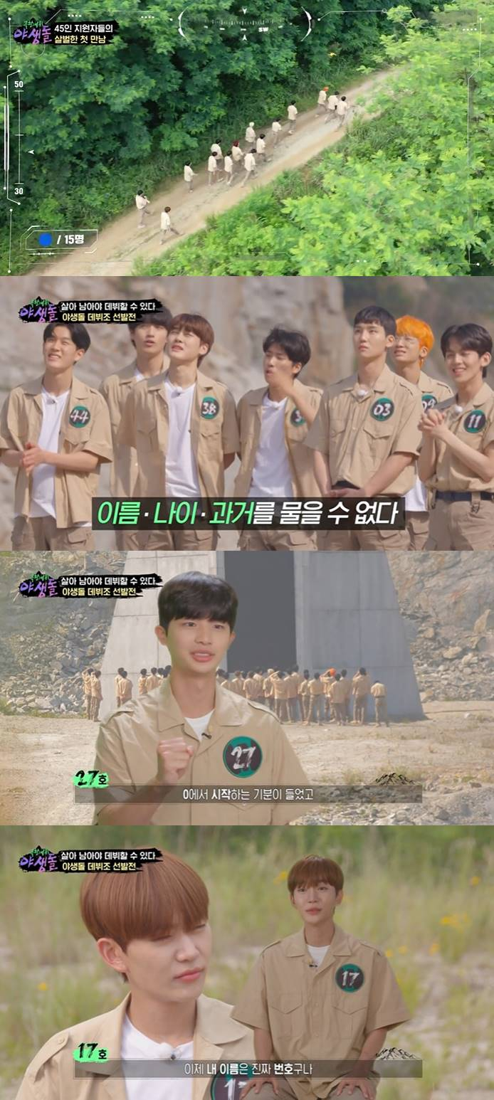 /사진=MBC '야생돌' 방송 캡처