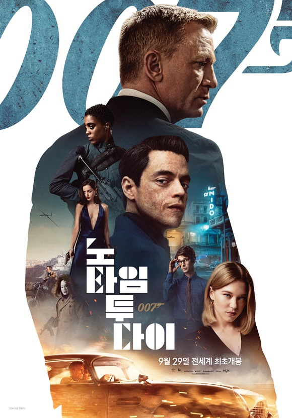 /사진='007 노 타임 투 다이' 포스터
