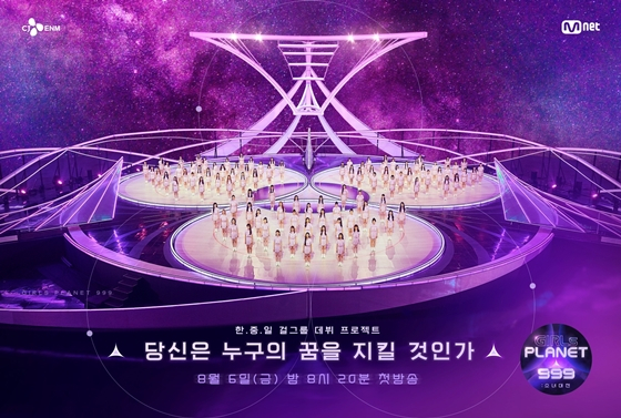 엠넷 '걸스플래닛999 : 소녀대전'이 오는 10월 22일 12회 방송을 끝으로 종영한다./사진=엠넷