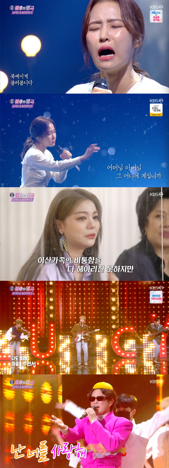 /사진=KBS2 '불후의 명곡' 방송 화면 캡처