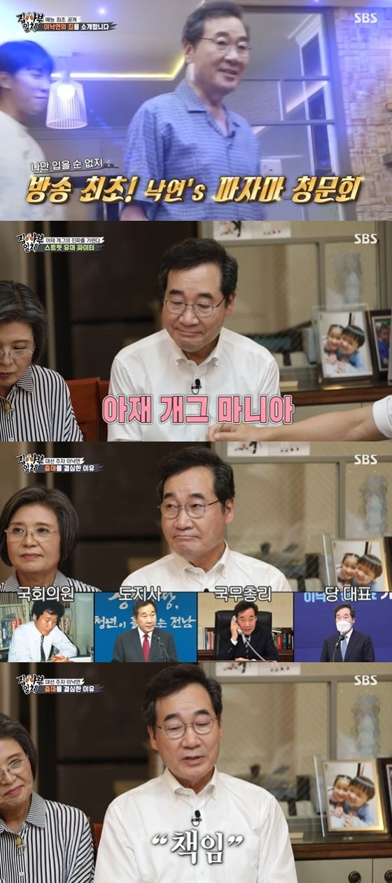 /사진=SBS '집사부일체' 방송화면 캡쳐