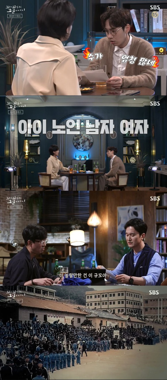 /사진= SBS '꼬리에 꼬리를 무는 그날 이야기' 방송 화면