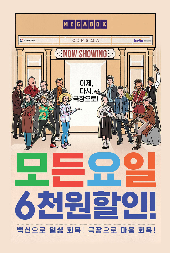 /사진제공=메가박스