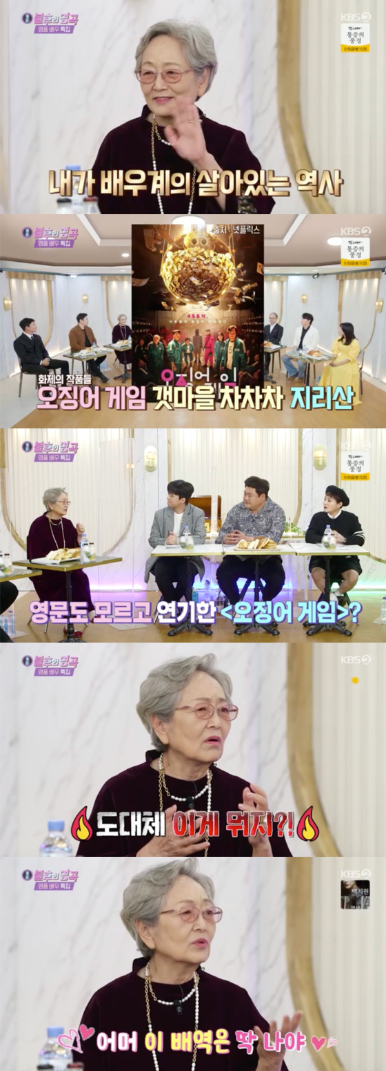/사진=KBS2 '불후의 명곡' 방송 화면 캡처