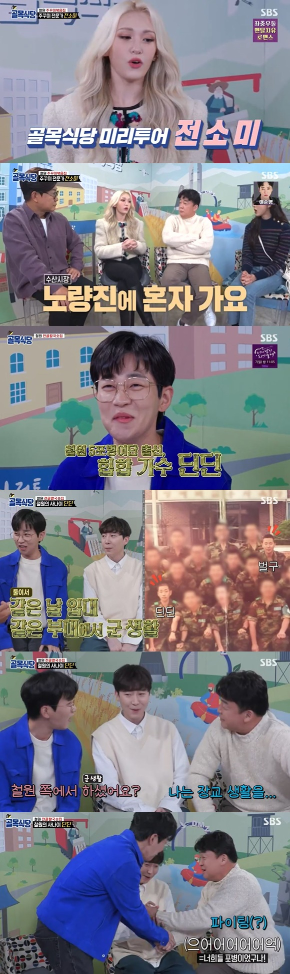 /사진= SBS '골목식당' 방송 화면