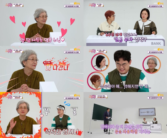 KBS Joy 예능 프로그램 '국민 영수증'에 김영옥이 출연했다./사진제공=KBS Joy 예능 프로그램 '국민 영수증'