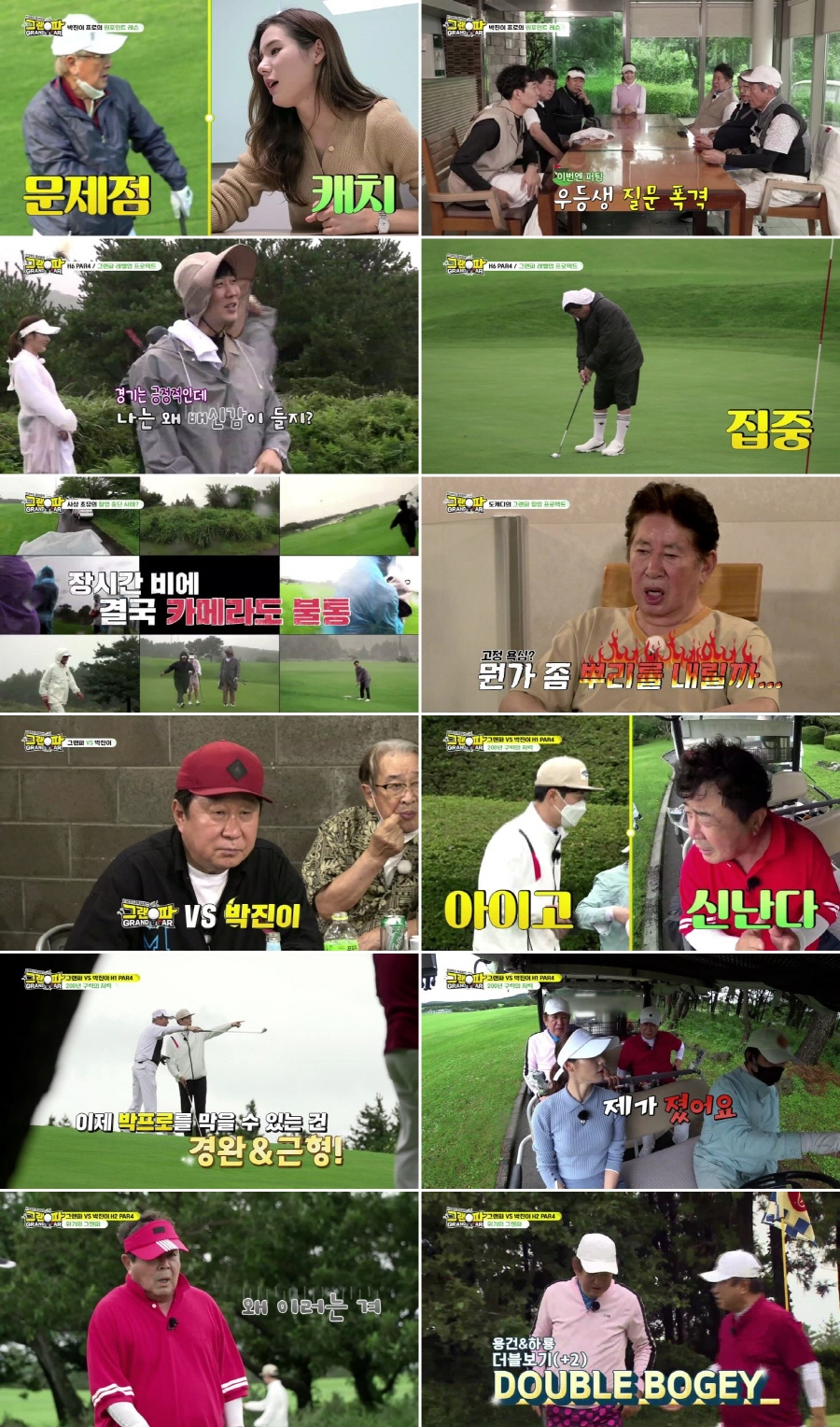 /사진=MBN '그랜파' 방송화면