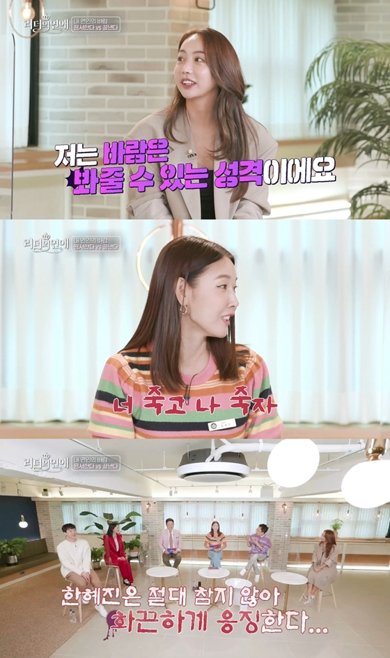 IHQ '리더의 연애'에서 한혜진이 연애에 대한 철칙을 밝혔다./사진=IHQ '리더의 연애' 방송 화면 캡처