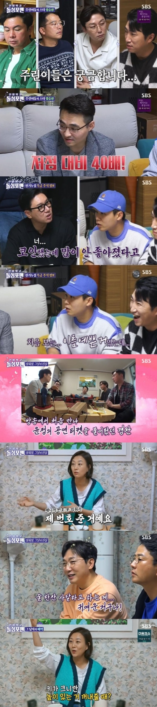 /사진=SBS '돌싱포맨' 방송 캡처