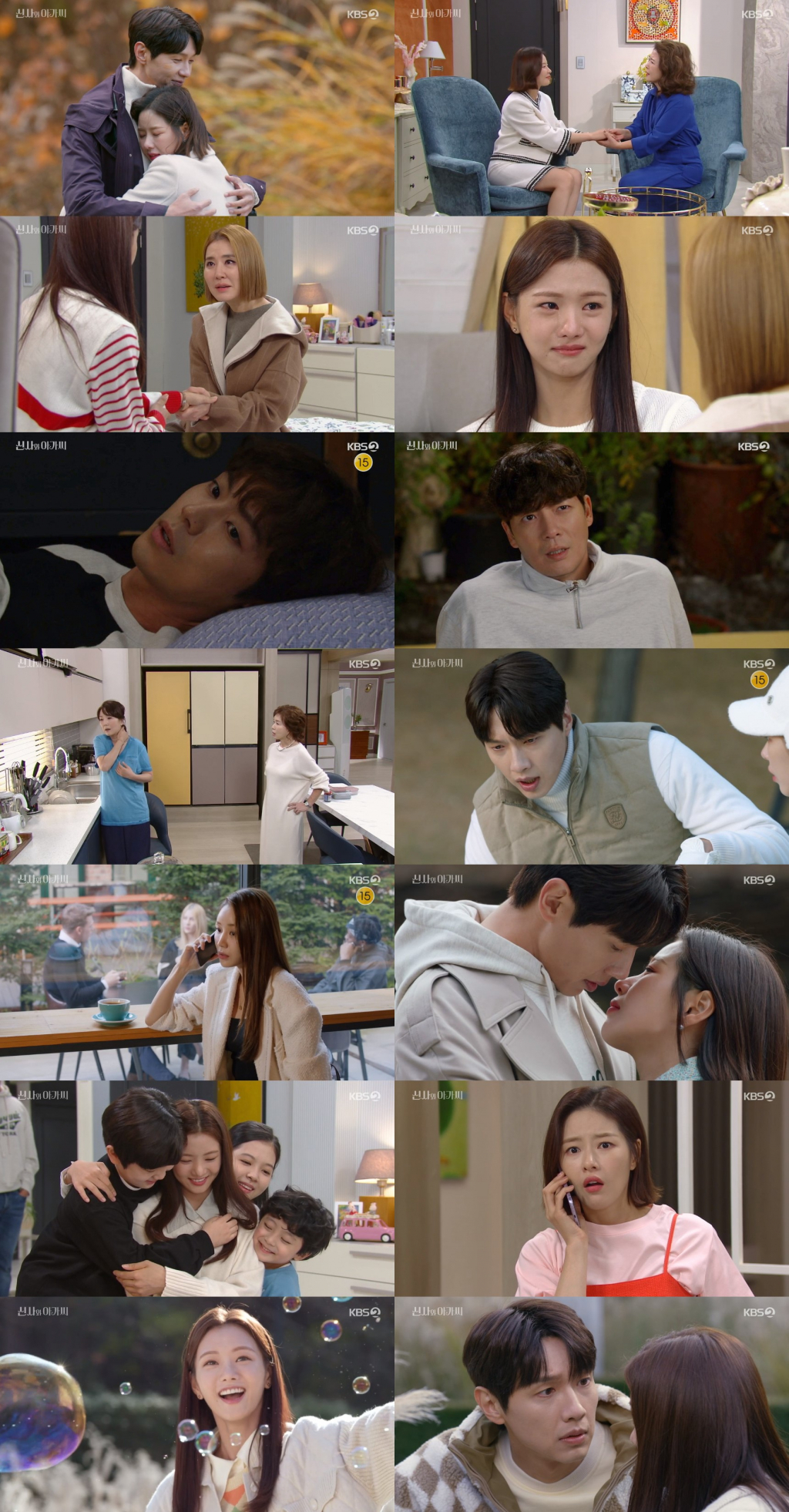 /사진='신사와 아가씨' 방송 화면
