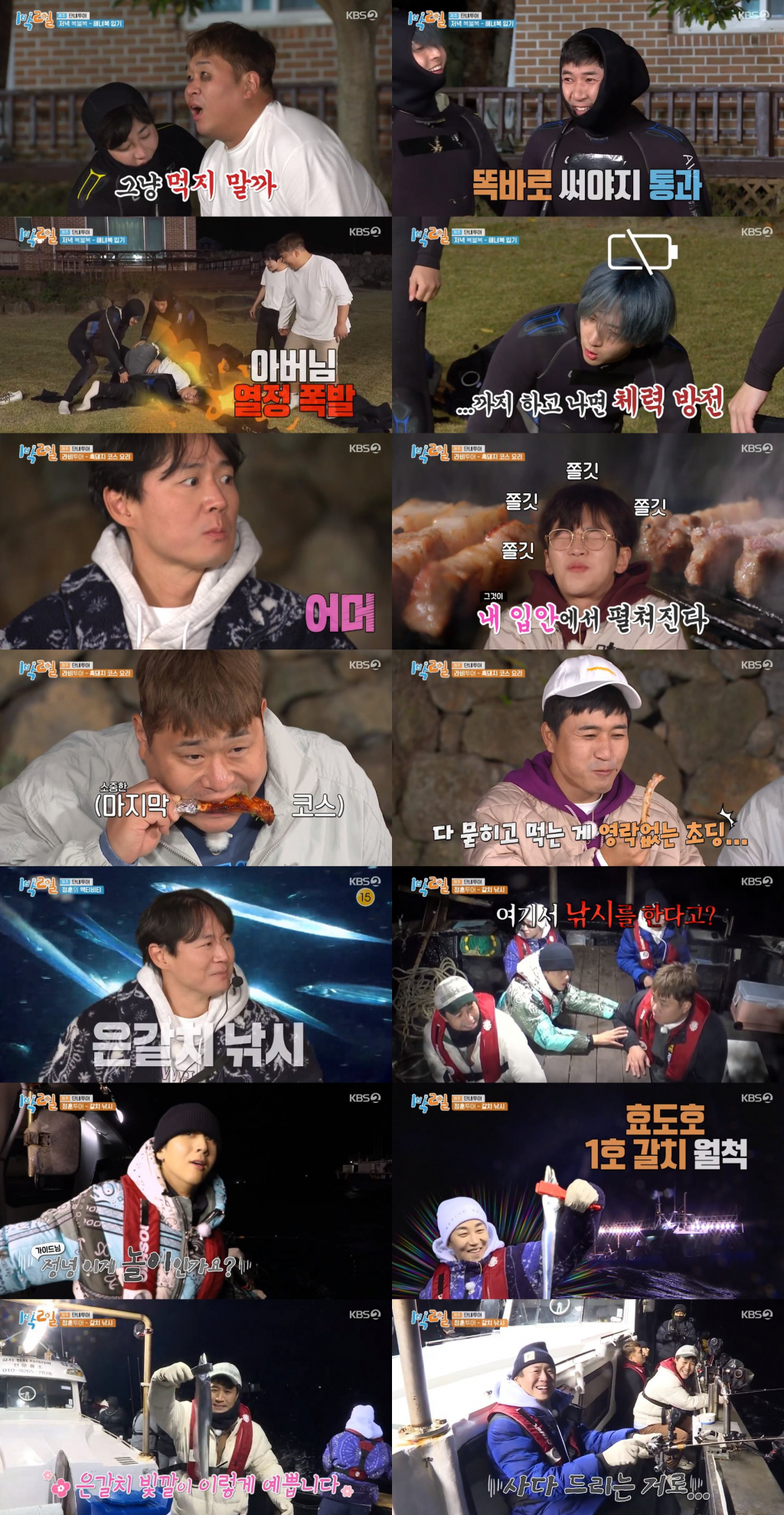 /사진='1박 2일' 방송 화면