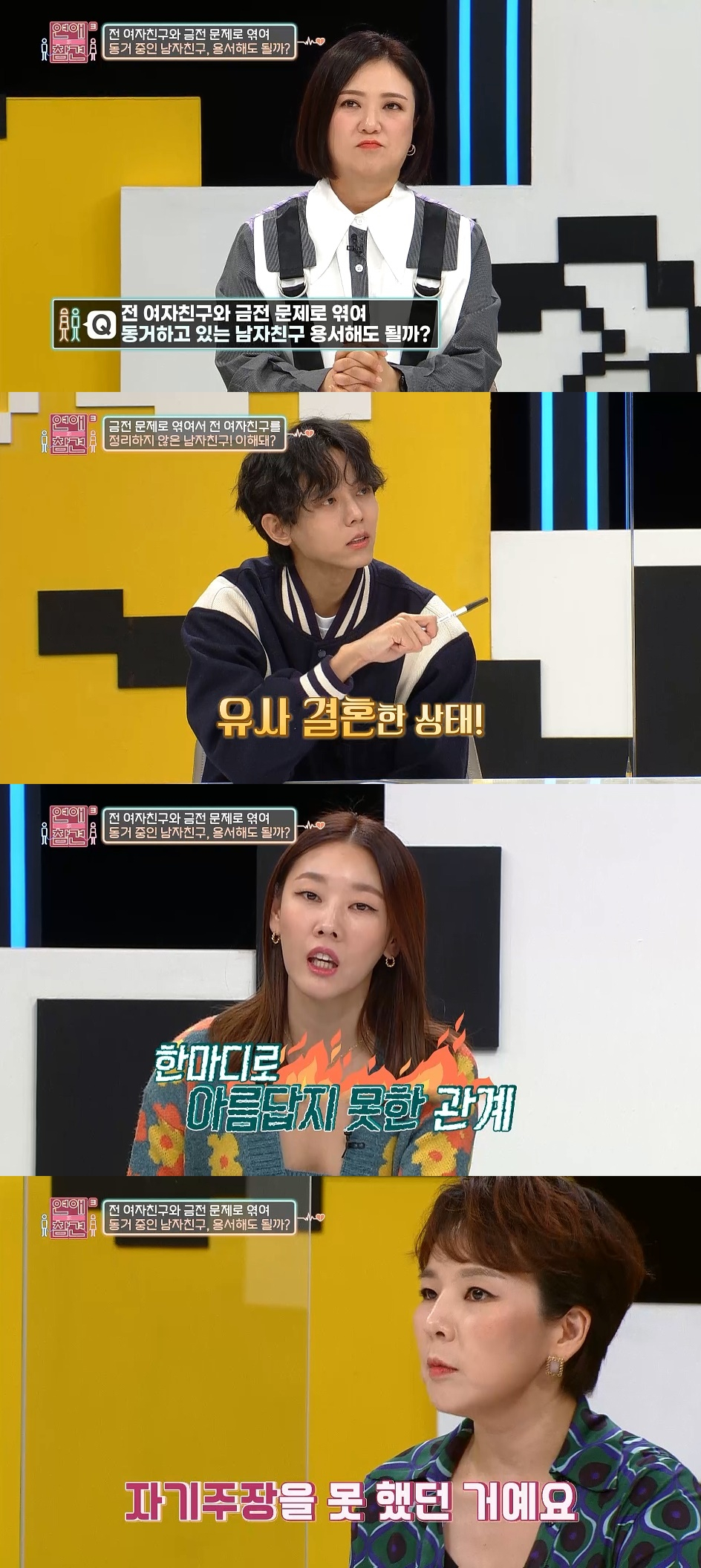 /사진=KBS Joy '연애의 참견3'