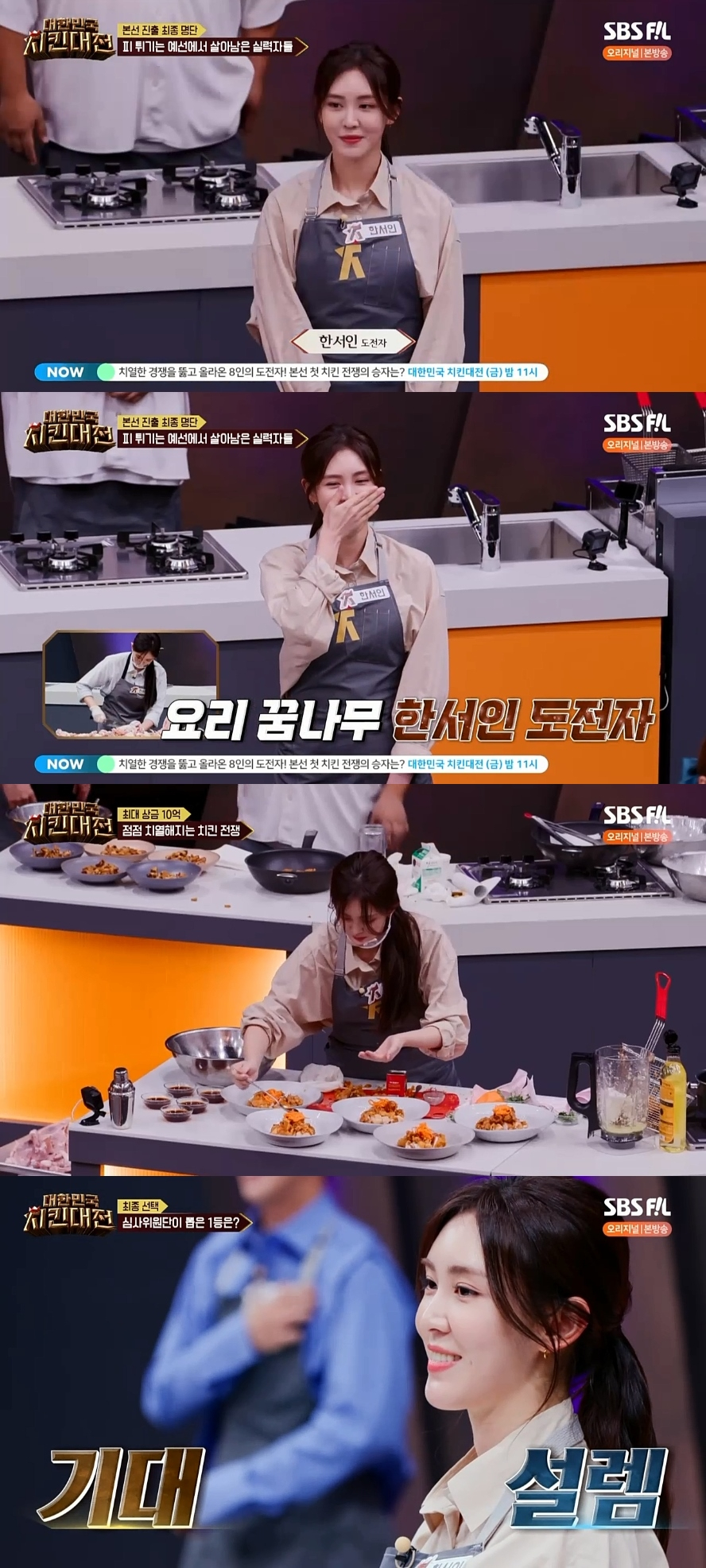/사진='대한민국 치킨대전' 방송 화면