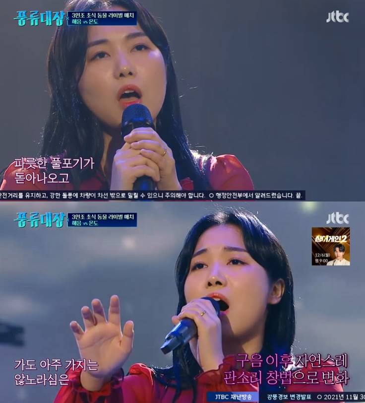 /사진=JTBC '풍류대장' 방송 캡처