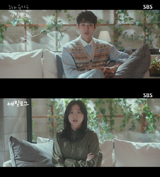 /사진=SBS '그 해 우리는' 방송 화면