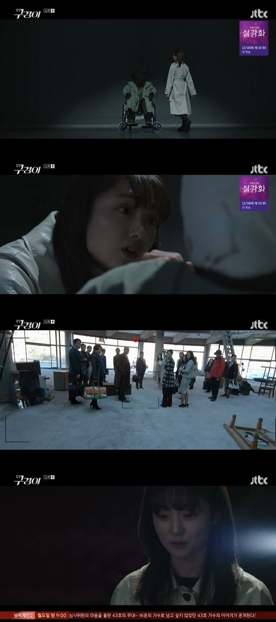/사진=JTBC '구경이' 방송화면 캡쳐