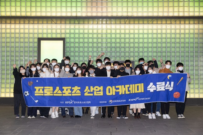 '프로스포츠 산업 아카데미' 1기 수료식. /사진=한국프로스포츠협회
