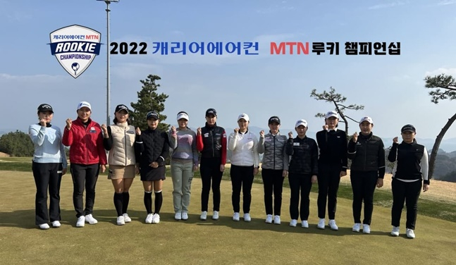 2022 KLPGA 캐리어에어컨·MTN 루키 챔피언십. /사진=MTN 제공