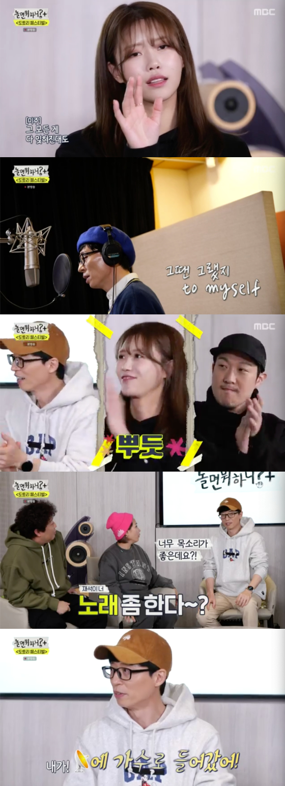 /사진=MBC '놀면 뭐하니' 방송 화면 캡처