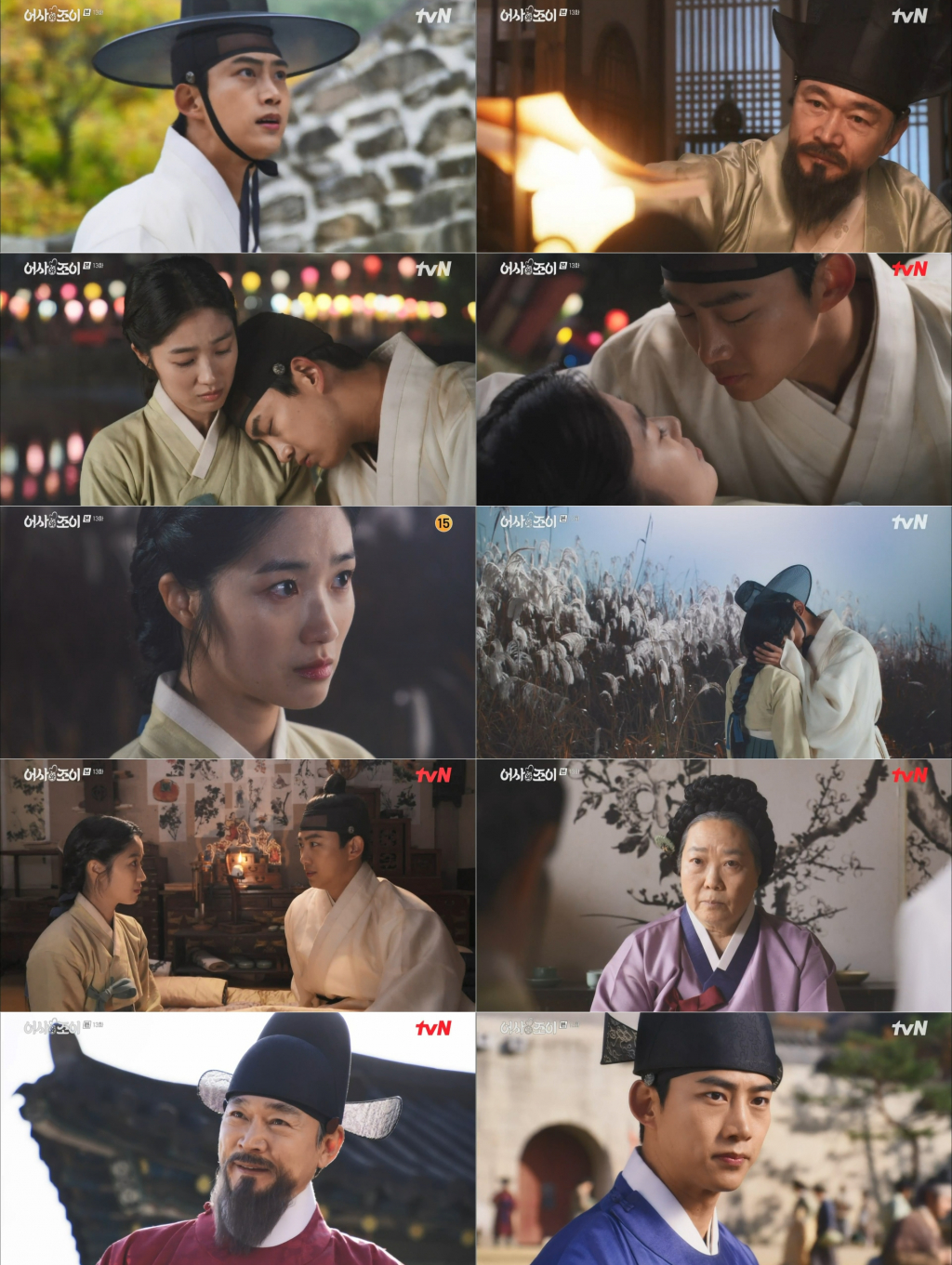 /사진=tvN '어사와 조이' 방송 캡처