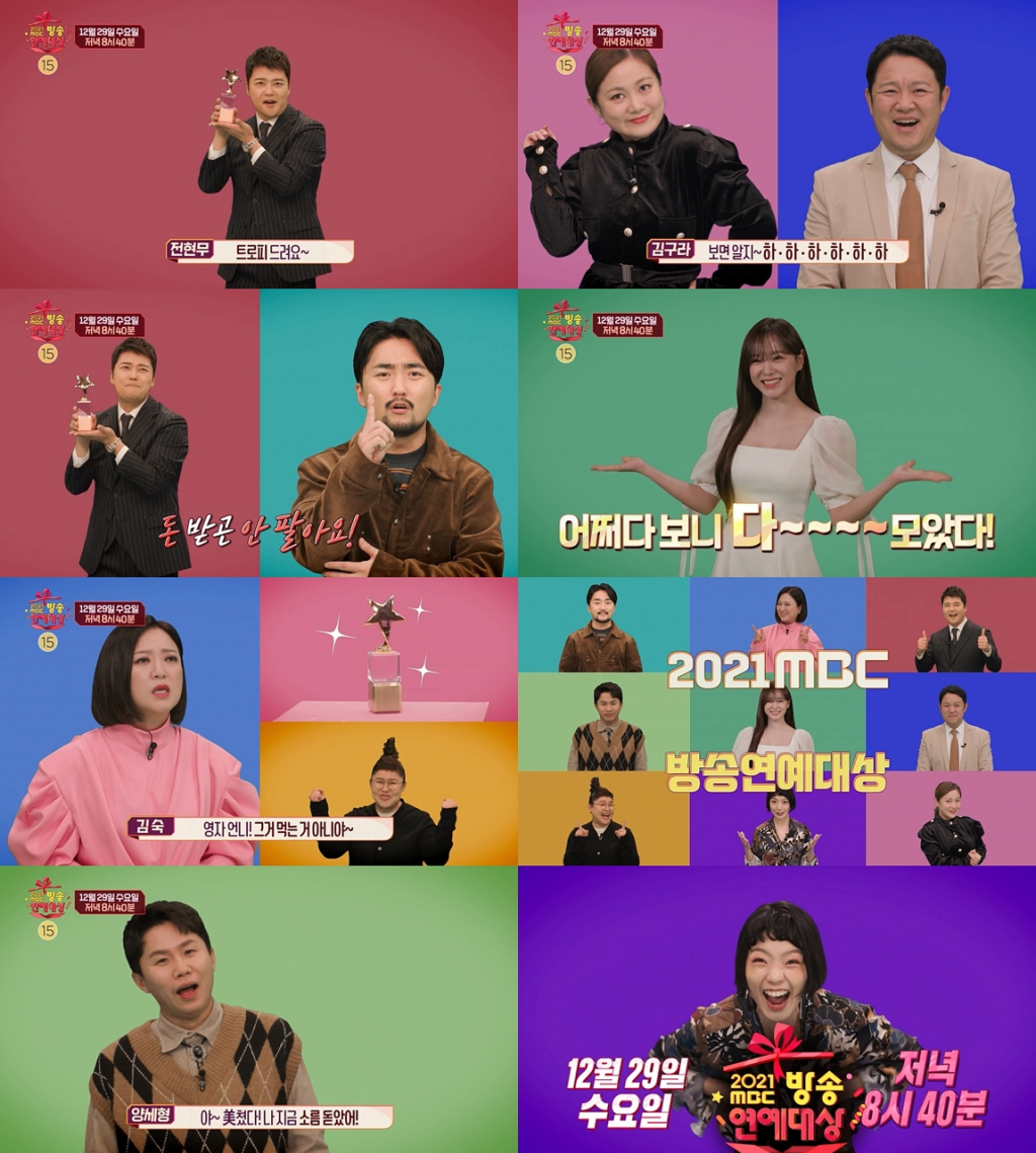/사진=MBC