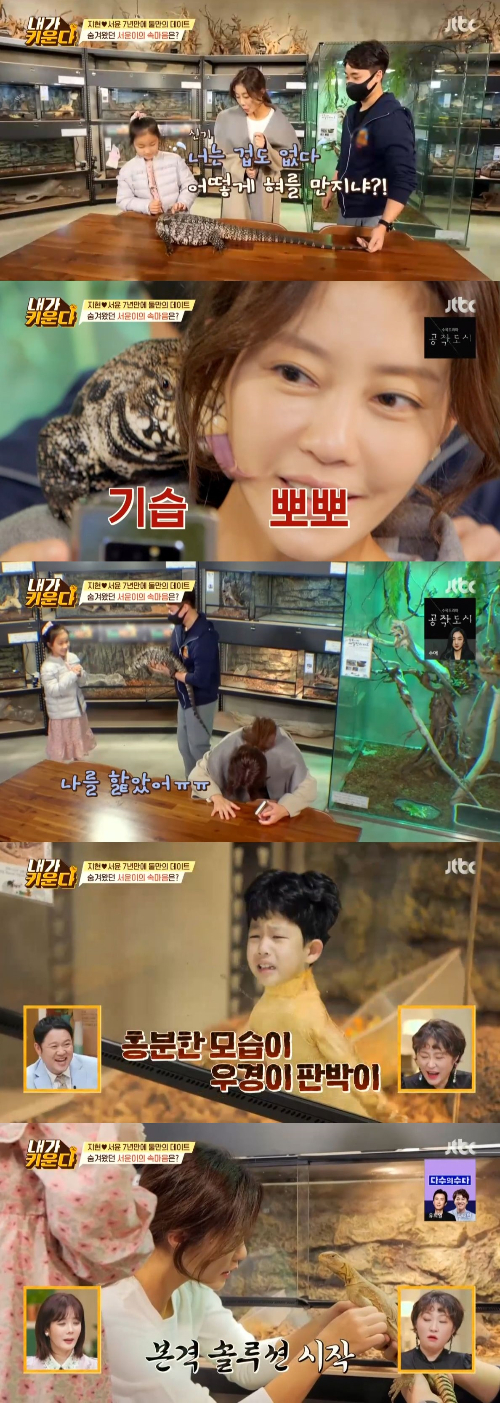 /사진=JTBC '내가 키운다' 방송 화면