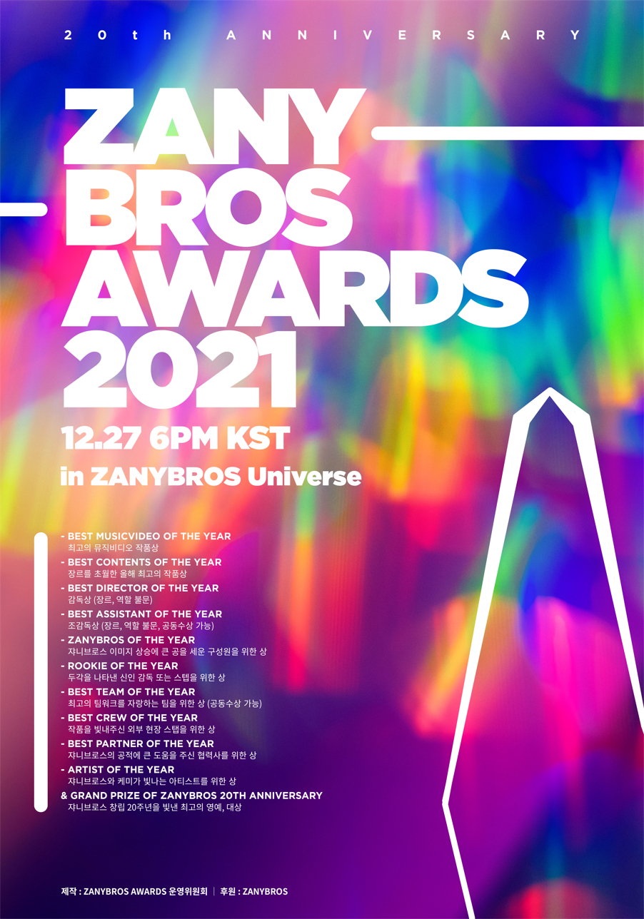 사진제공=자니브로스 어워즈 조직위원회