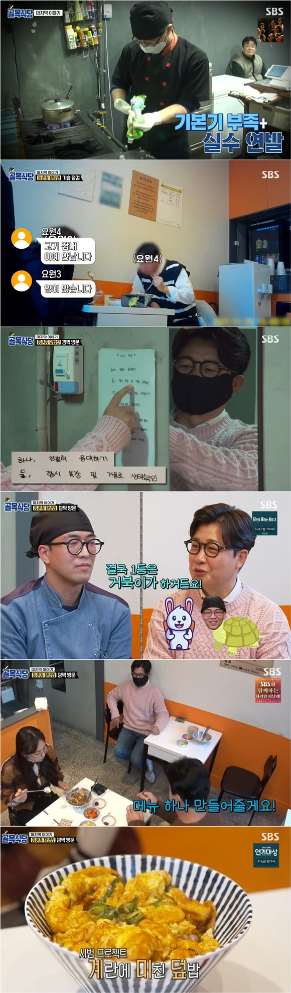 /사진= SBS '백종원의 골목식당' 방송 화면
