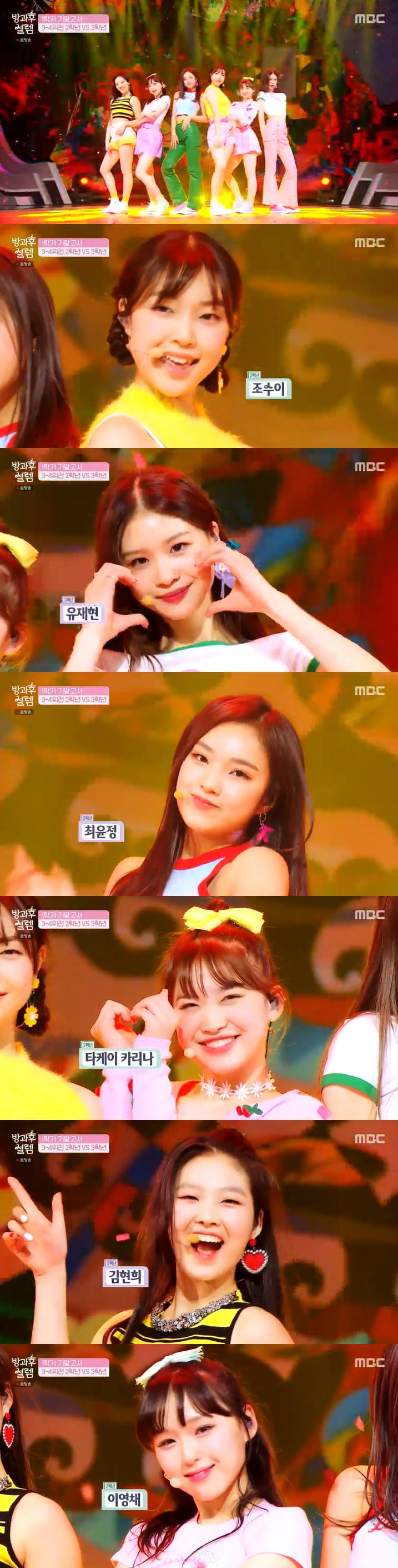 /사진=MBC '방과후 설렘' 방송 캡처