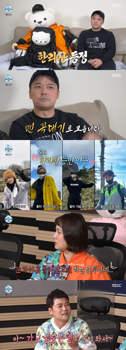 /사진=MBC '나혼산' 방송화면