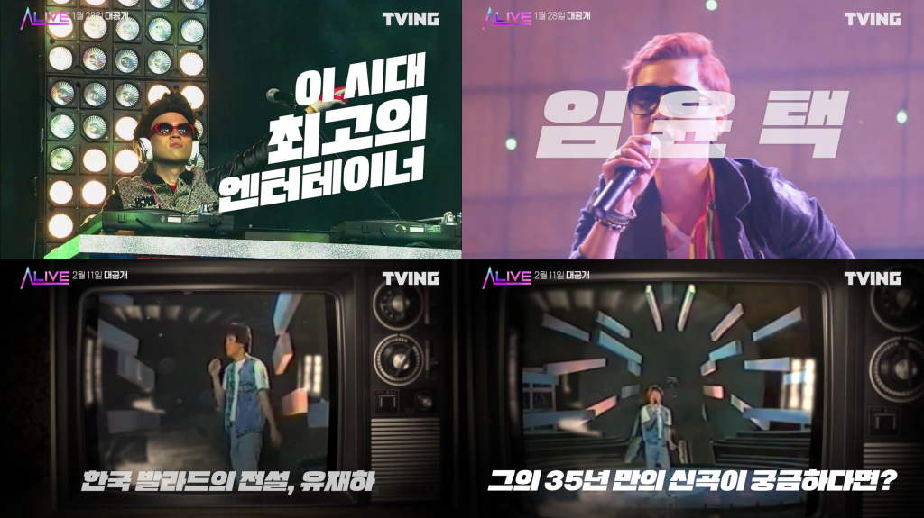 /사진=티빙 '얼라이브'