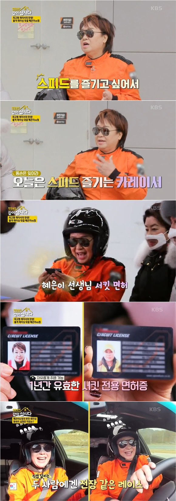 /사진= KBS 2TV '박원숙의 같이 삽시다' 방송 화면 캡처