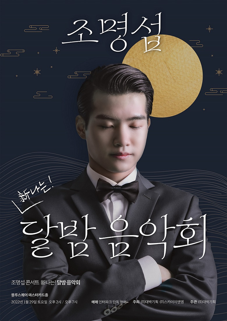 /사진=㈜대박기획, ㈜스카이이앤엠
