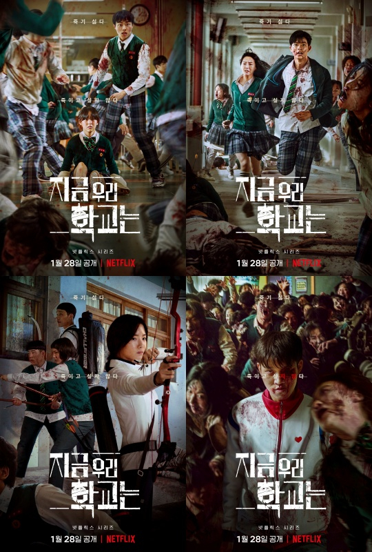 지금 우리 학교는 / 사진=넷플릭스
