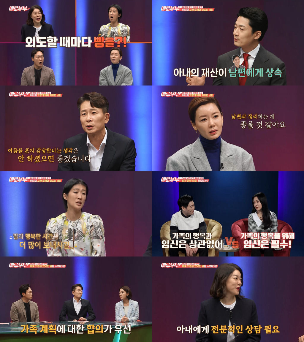 /사진='애로부부'