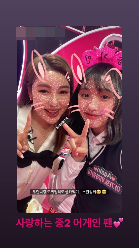 가수 송가인이 자신의 중학생 팬과 기념 사진 촬영을 한 모습./사진=송가인 인스타그램 스토리