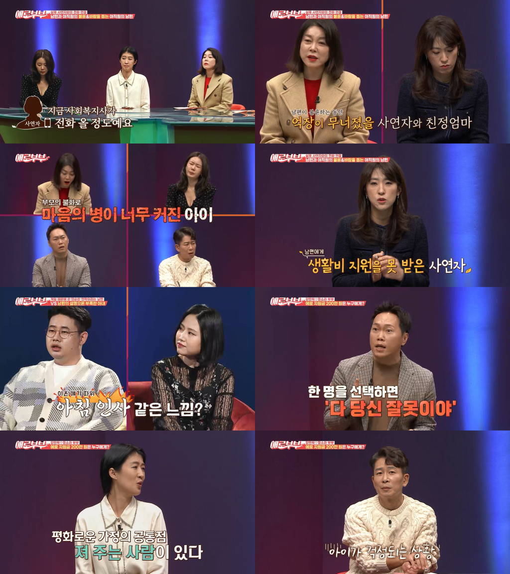 /사진=채널A '애로부부'