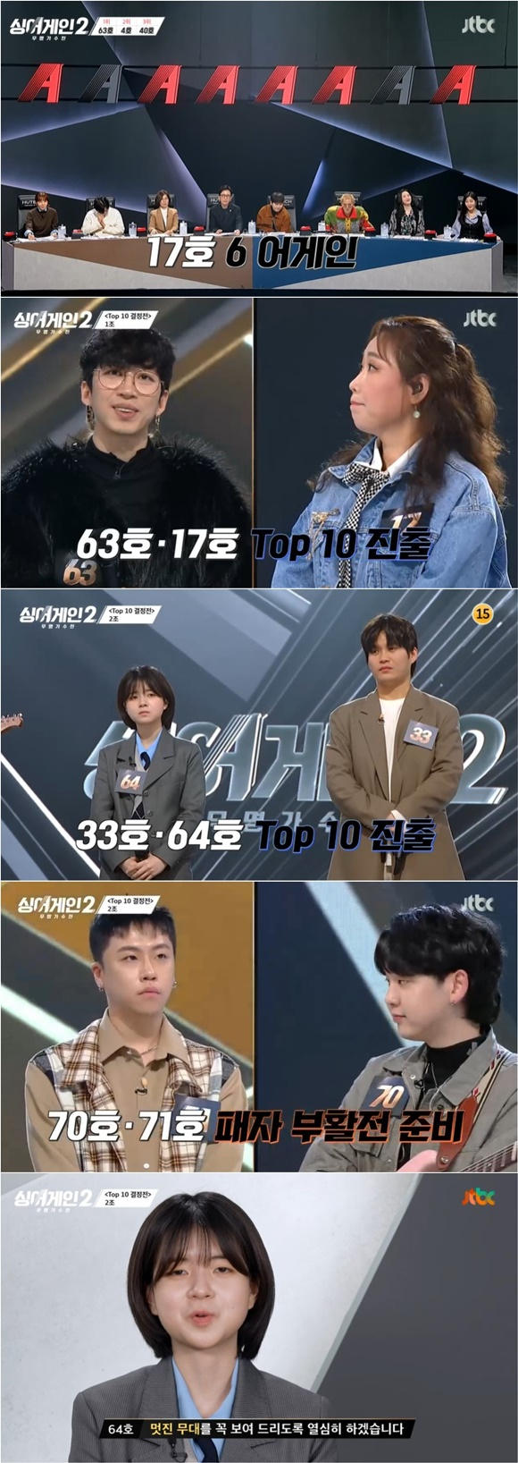 /사진= JTBC '싱어게인2' 방송 화면