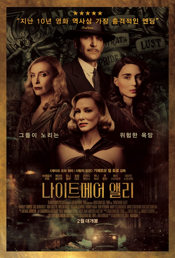 /사진='나이트메어 앨리'