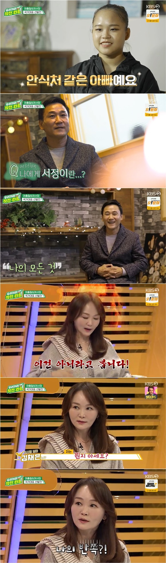 /사진= KBS 2TV '우리끼리 작전타임' 방송 화면