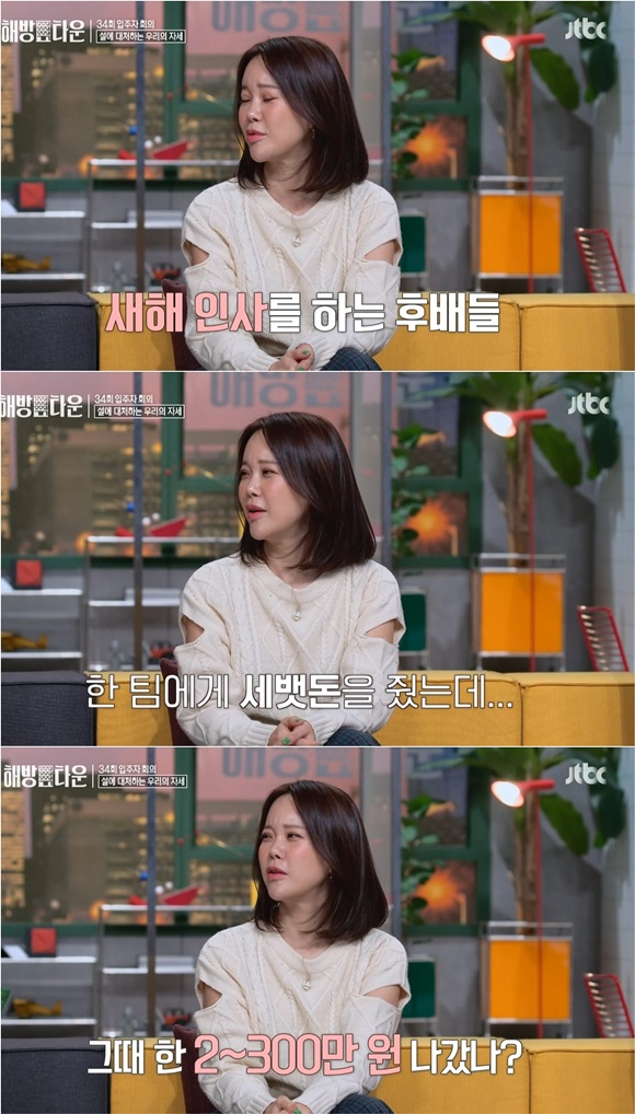 /사진= JTBC '해방타운' 방송 화면