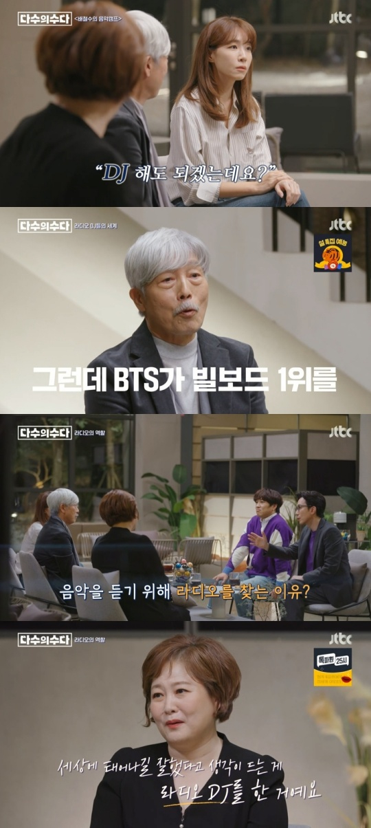 배철수 방탄소년단 / 사진=JTBC 다수의 수다