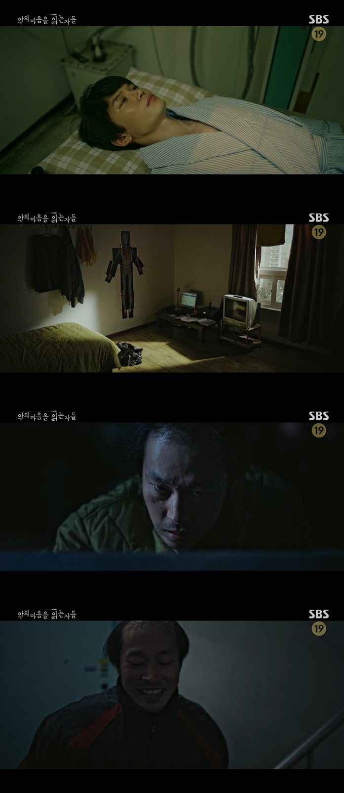 /사진='악의 마음을 읽는 자들' 방송 화면