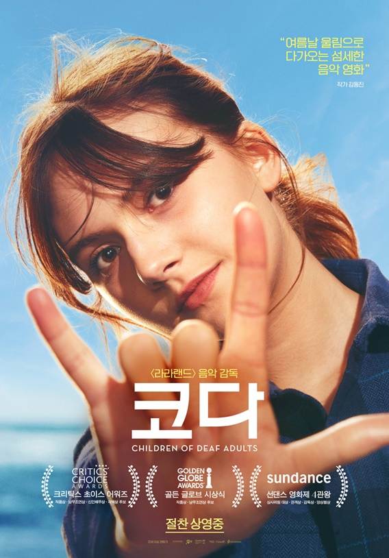 /사진='코다' 포스터