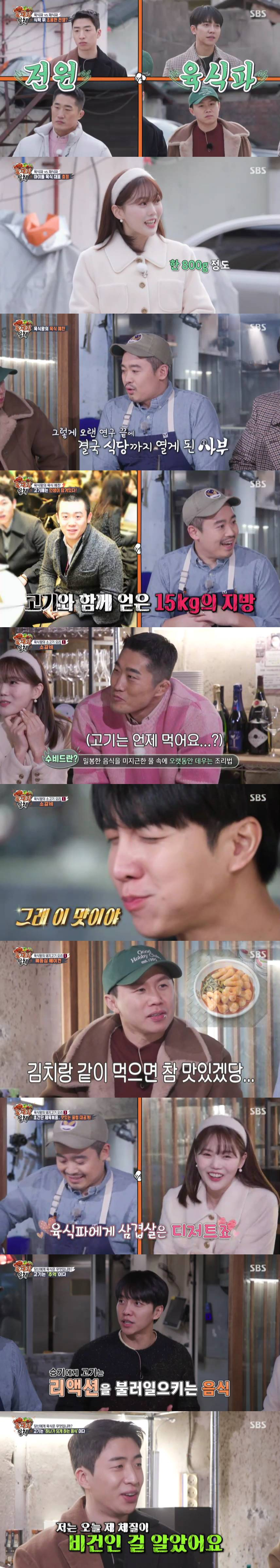 /사진='집사부일체' 방송 화면