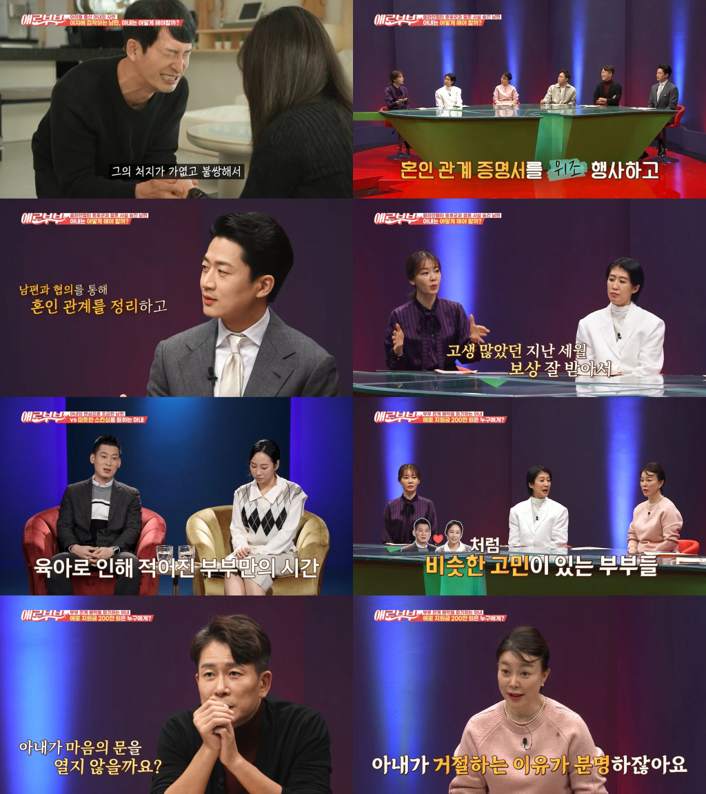 /사진제공='애로부부'
