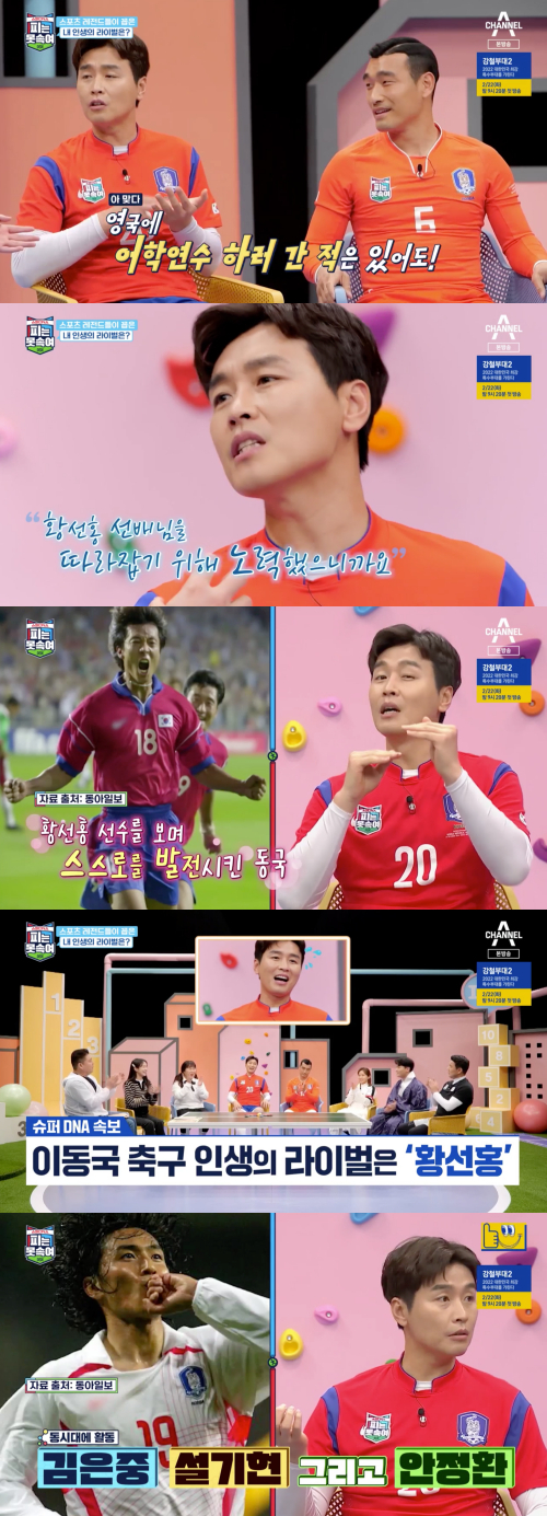 /사진=채널A '슈퍼 DNA 피는 못 속여' 방송화면