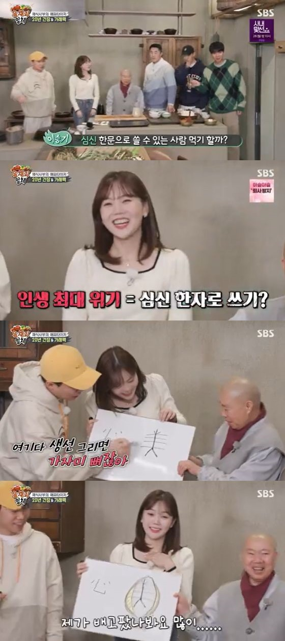 /사진=SBS '집사부일체' 방송화면 캡쳐