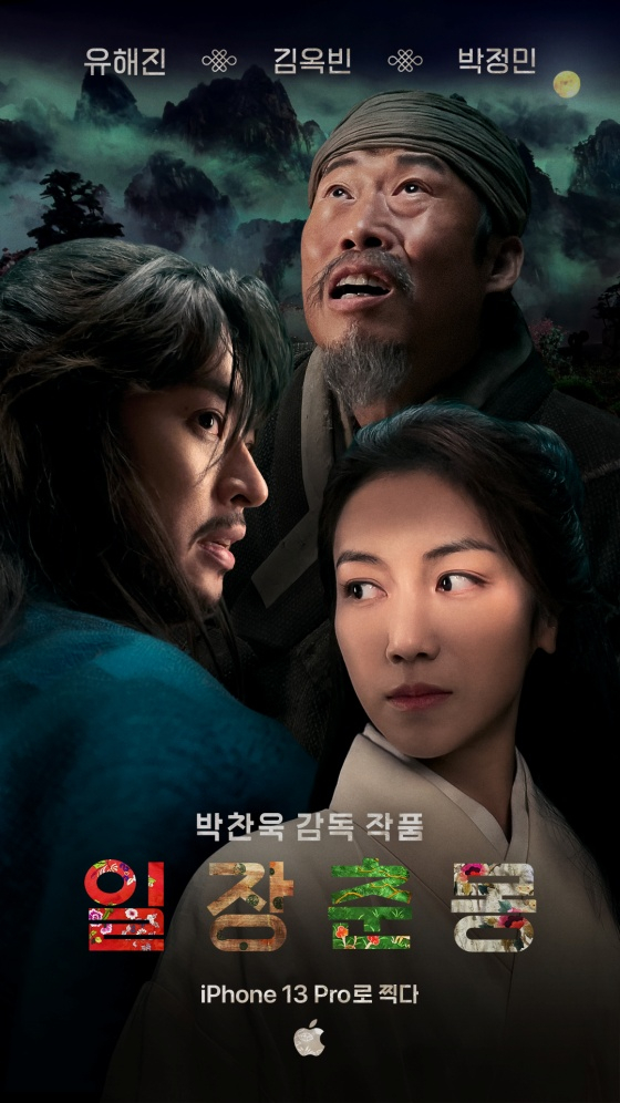 일장춘몽 / 사진=애플
